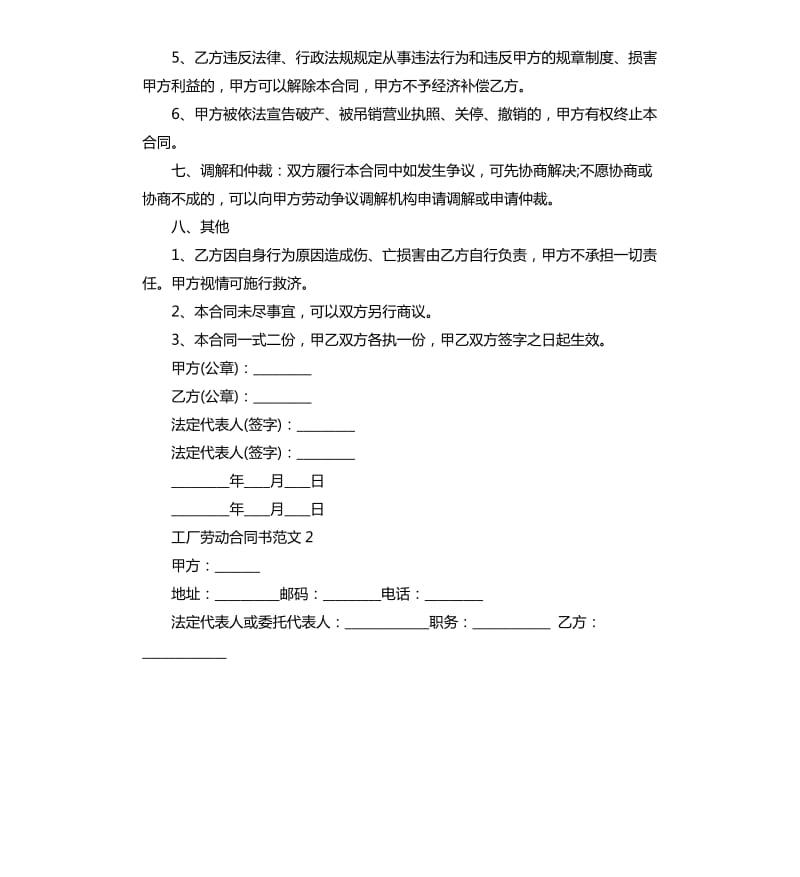 工厂劳动合同书.docx_第3页