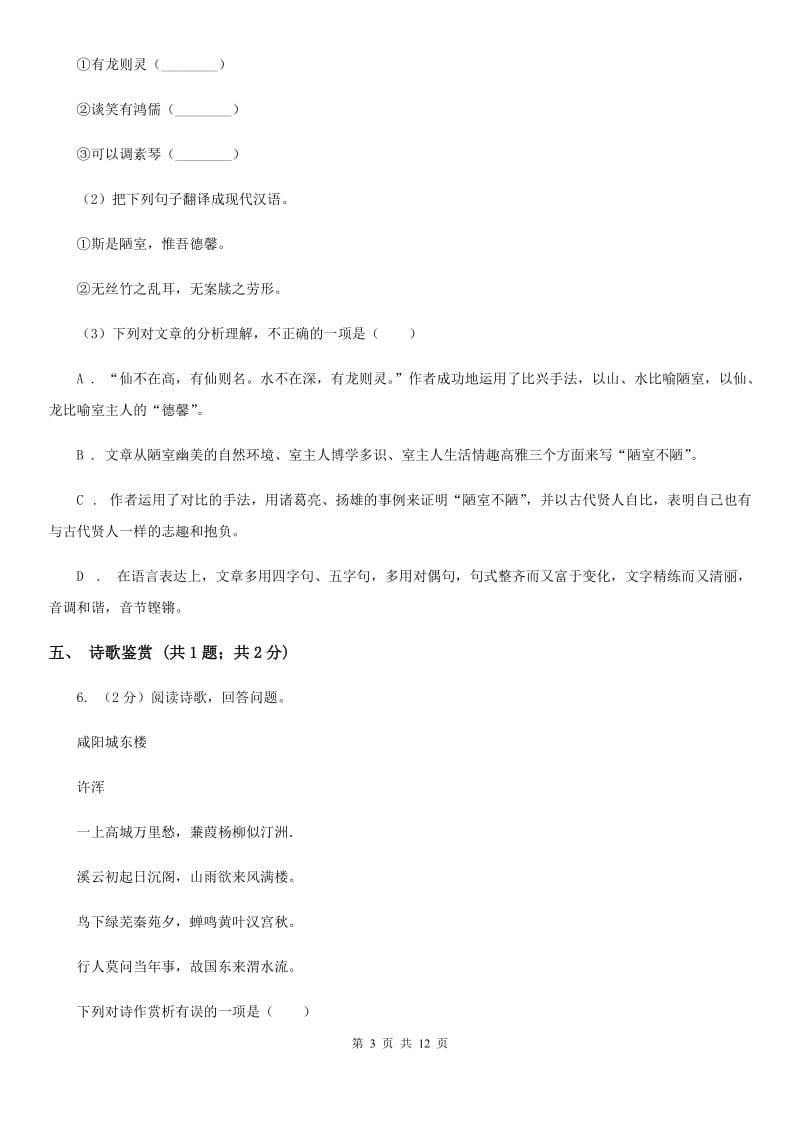 鄂教版2020届九年级语文第二次模拟考试试卷B卷_第3页