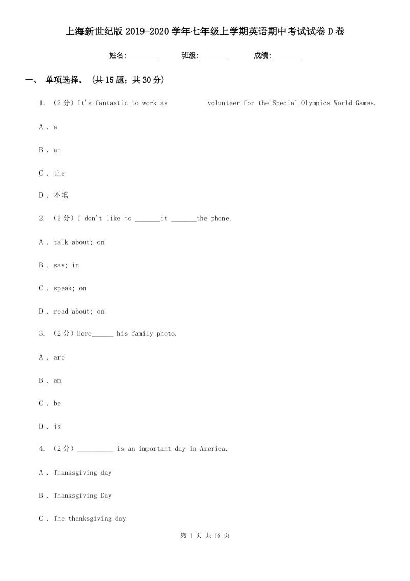 上海新世纪版2019-2020学年七年级上学期英语期中考试试卷 D卷_第1页