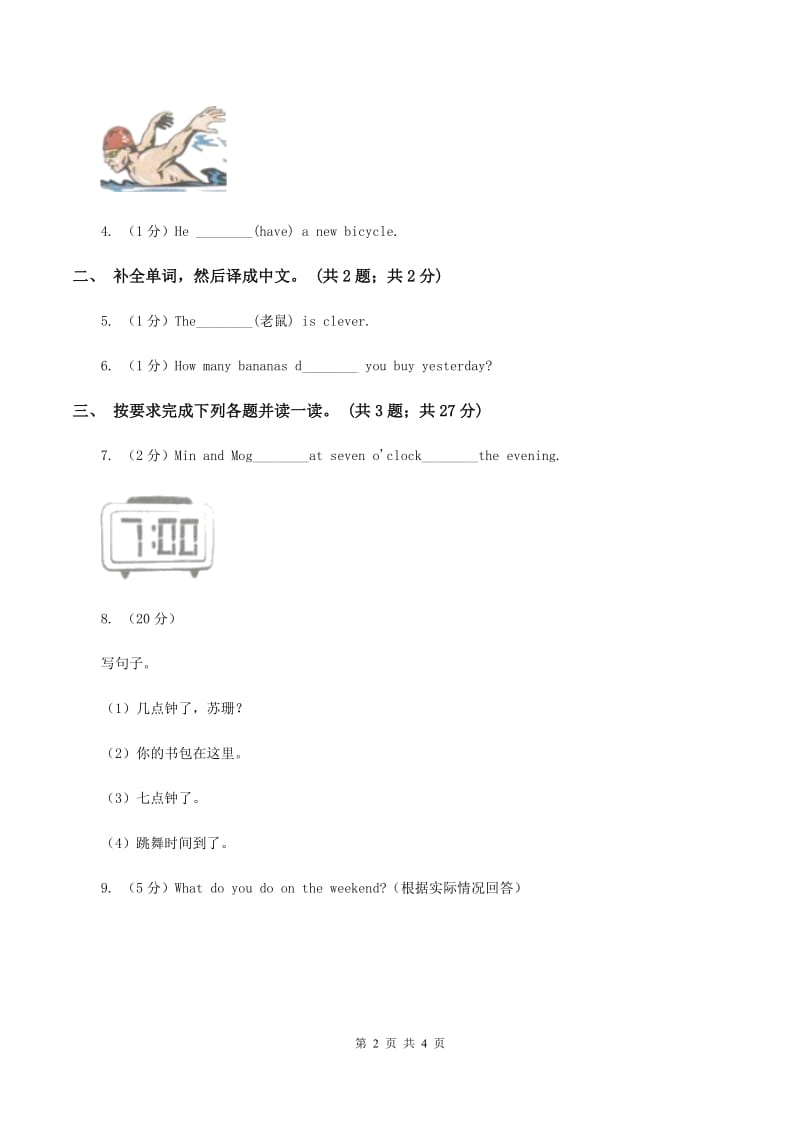 人教版（PEP）小学英语五年级下册 Unit 1 My day Part C 同步测试（一）（I）卷_第2页