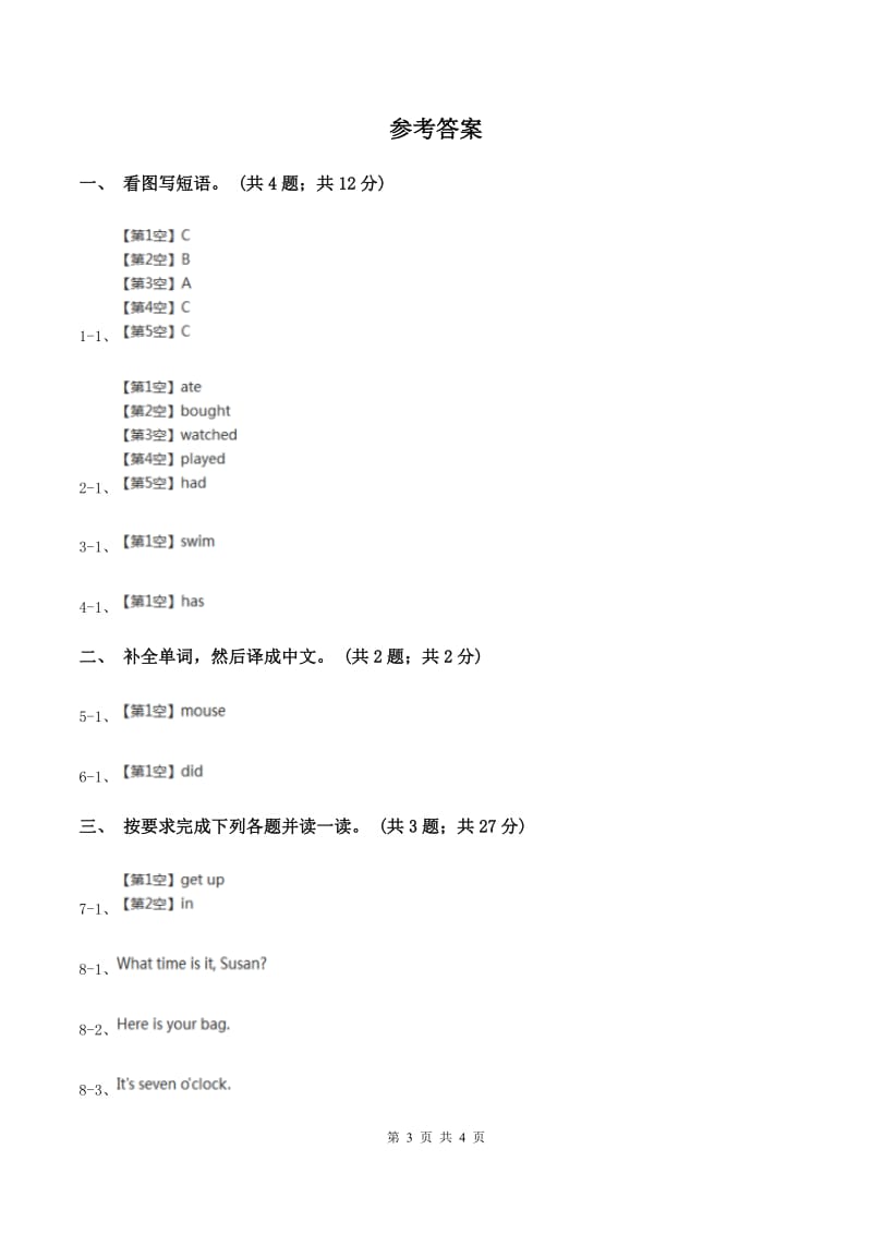 人教版（PEP）小学英语五年级下册 Unit 1 My day Part C 同步测试（一）（I）卷_第3页