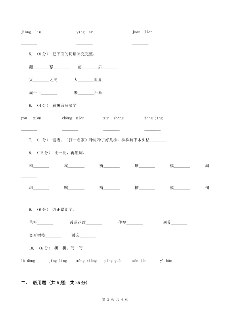 苏教版语文一年级上册识字一第1课同步练习D卷_第2页