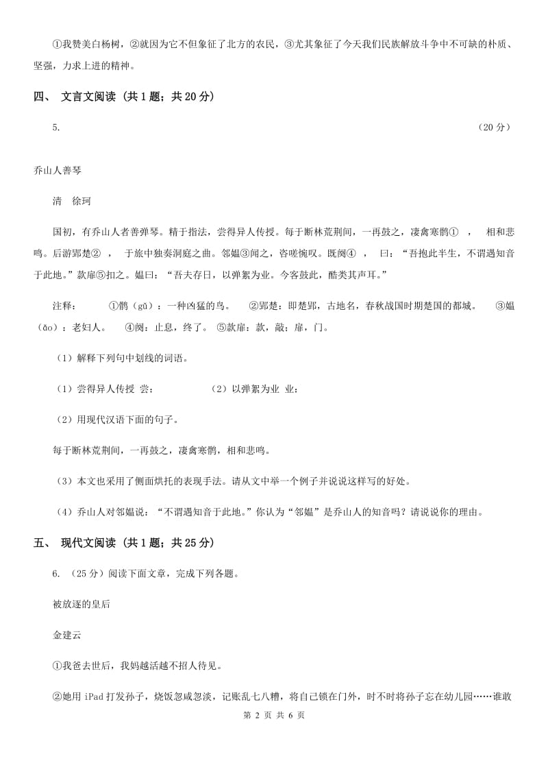 安徽省2020年八年级上学期语文12月月考试卷B卷_第2页