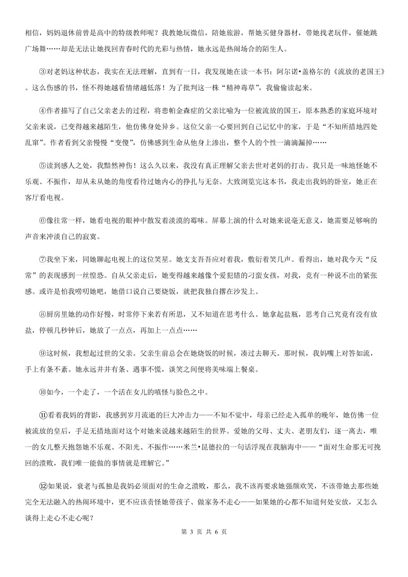 安徽省2020年八年级上学期语文12月月考试卷B卷_第3页