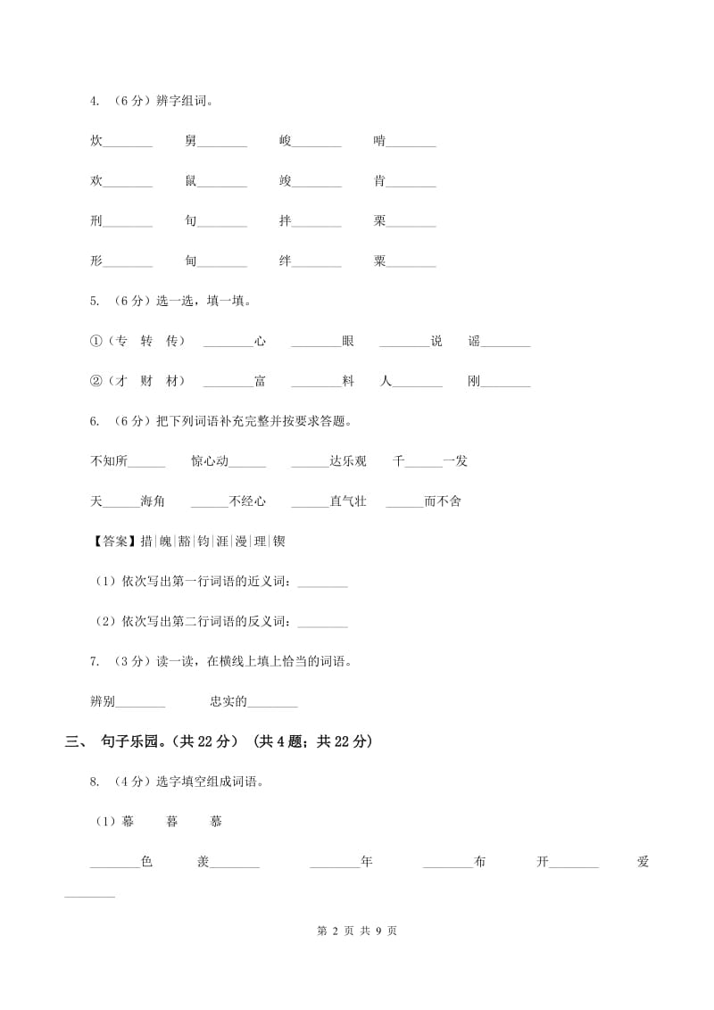 新人教版2019-2020学年二年级下学期语文期末检测卷B卷_第2页