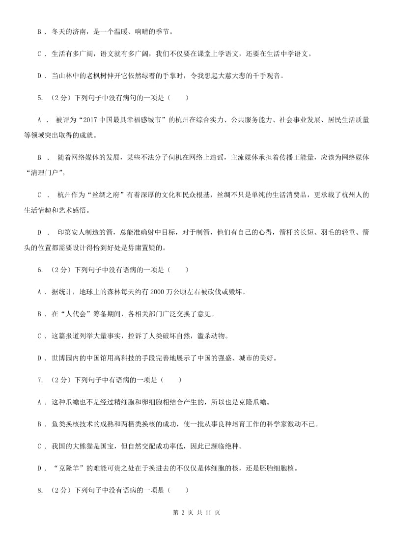 鲁教版备考2020年中考语文一轮基础复习：专题6 语序不当C卷_第2页