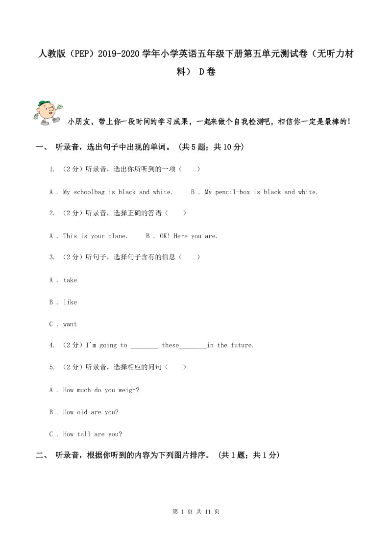 人教版（PEP）2019-2020学年小学英语五年级下册第五单元测试卷（无听力材料） D卷_第1页