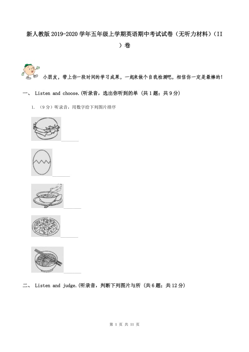 新人教版2019-2020学年五年级上学期英语期中考试试卷（无听力材料）（II ）卷_第1页