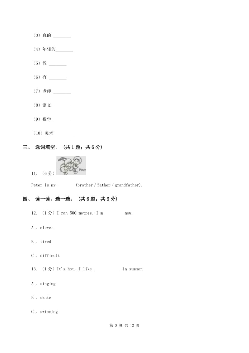 牛津版小学2019-2020学年四年级英语(上册)期中考试试卷A卷_第3页