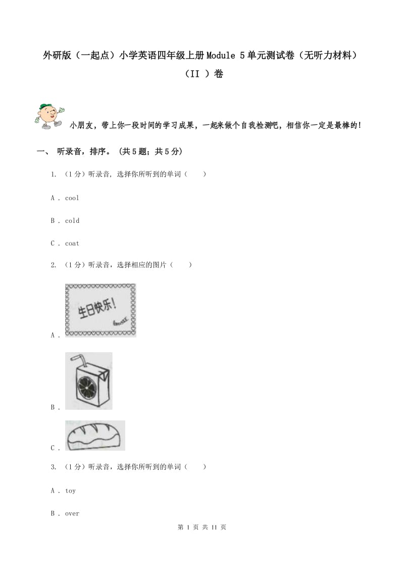 外研版（一起点）小学英语四年级上册Module 5单元测试卷（无听力材料） （II ）卷_第1页