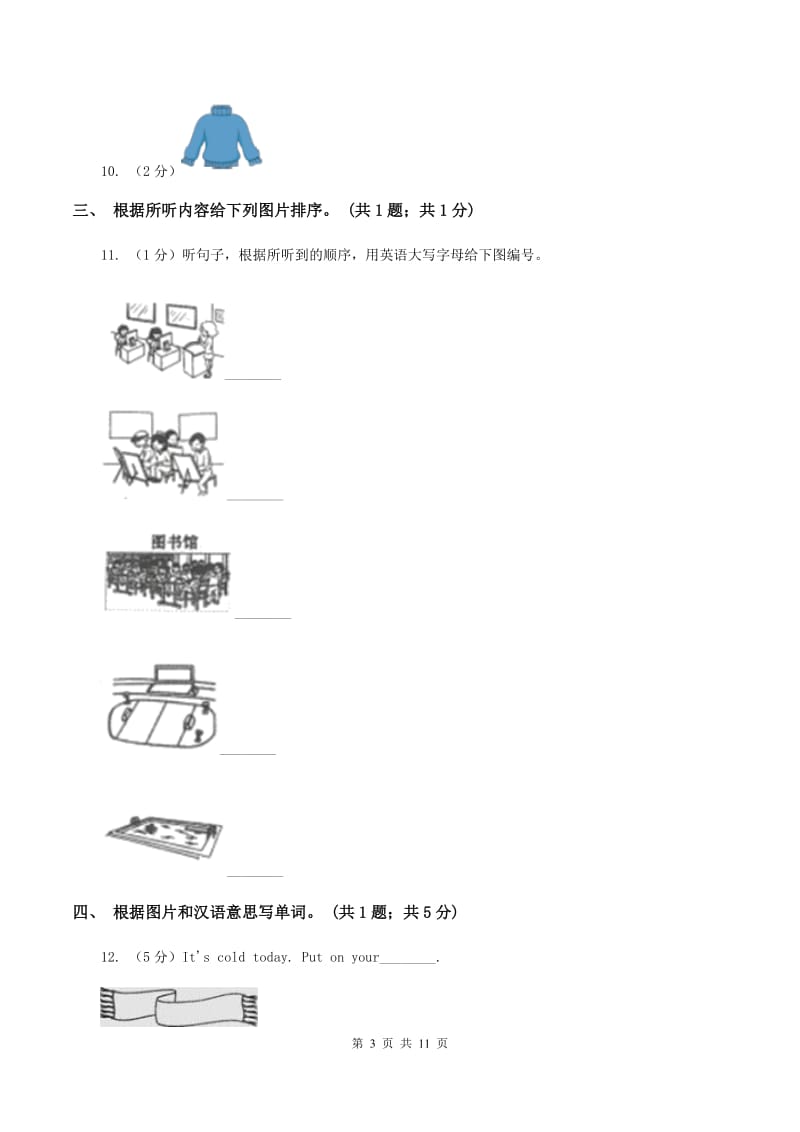 外研版（一起点）小学英语四年级上册Module 5单元测试卷（无听力材料） （II ）卷_第3页