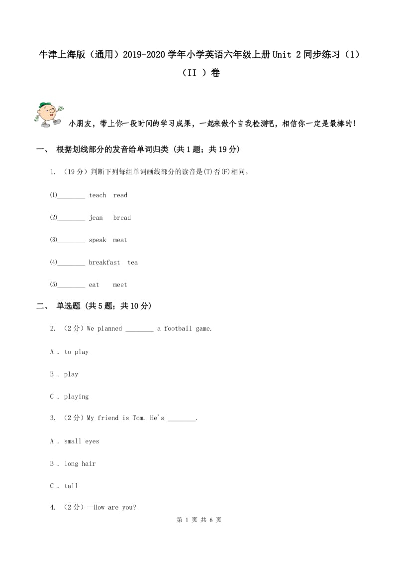 牛津上海版（通用）2019-2020学年小学英语六年级上册Unit 2同步练习（1）（II ）卷_第1页