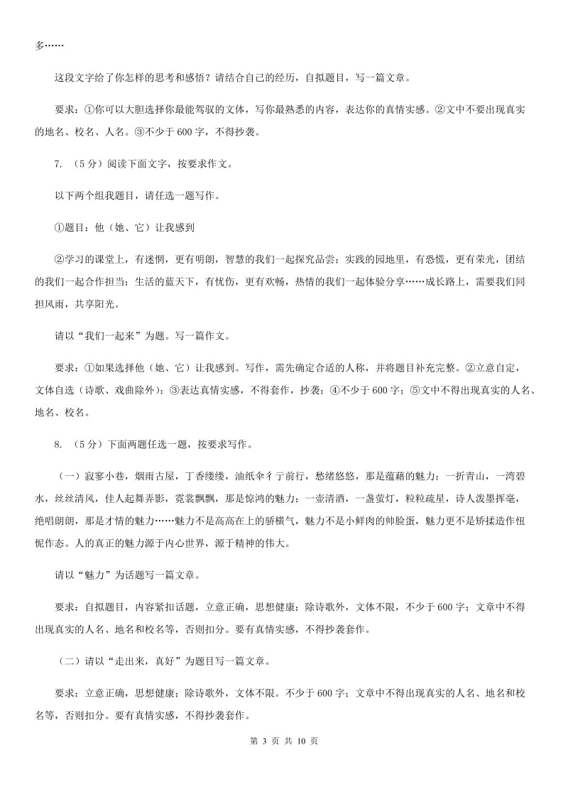 新人教版备考2020年中考语文高频考点剖析：专题16 材料作文A卷_第3页