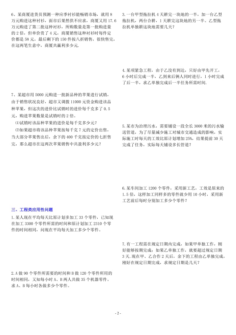 15.3.2分式方程应用题分类解析_第2页