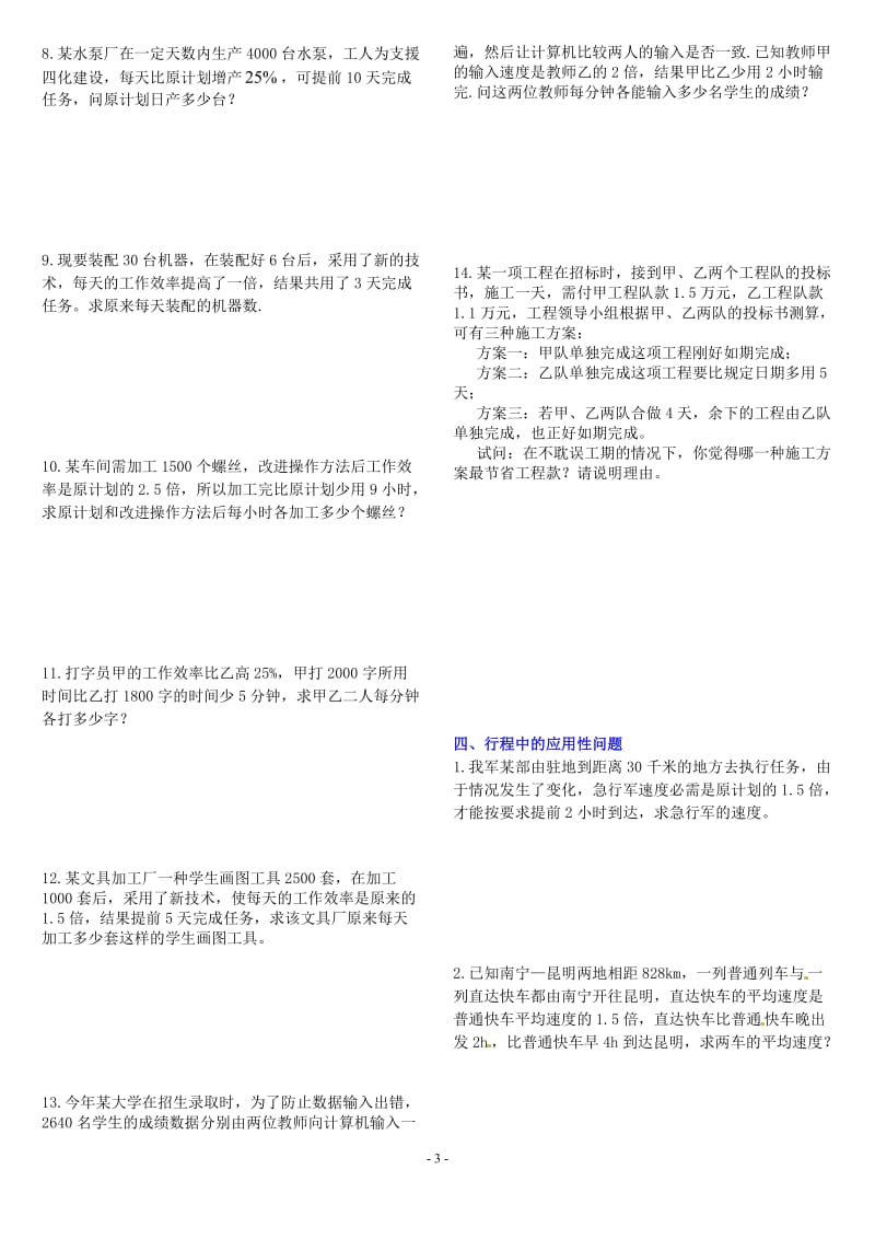 15.3.2分式方程应用题分类解析_第3页