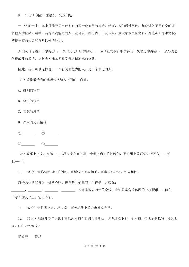 鲁教版备考2020年中考语文二轮专题分类复习：专题9 扩展、压缩、仿写、修辞（II ）卷_第3页