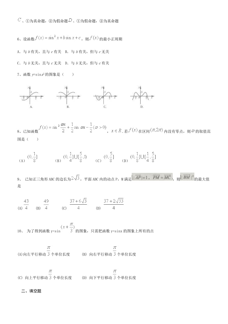 2018年数学必修四练习——精选高考题_第2页