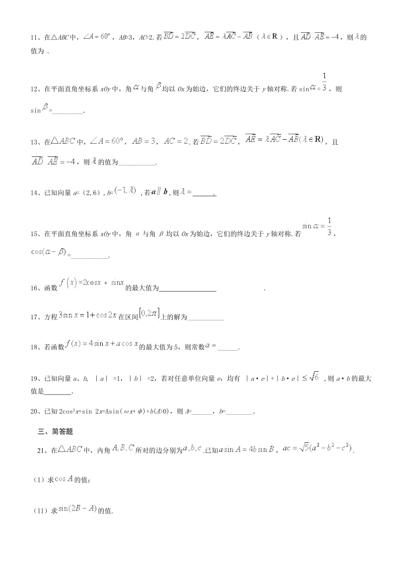 2018年数学必修四练习——精选高考题_第3页