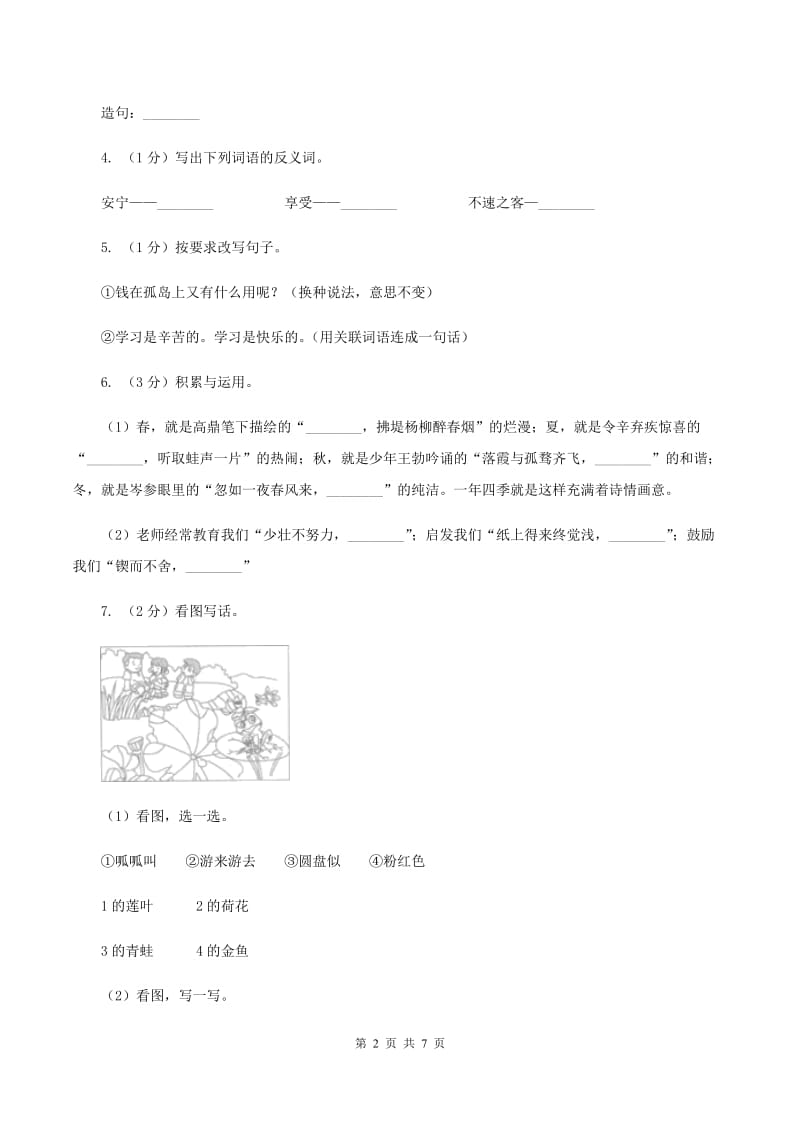 西师大版2019-2020学年度四年级上学期语文期末教学目标检测试卷（II ）卷_第2页