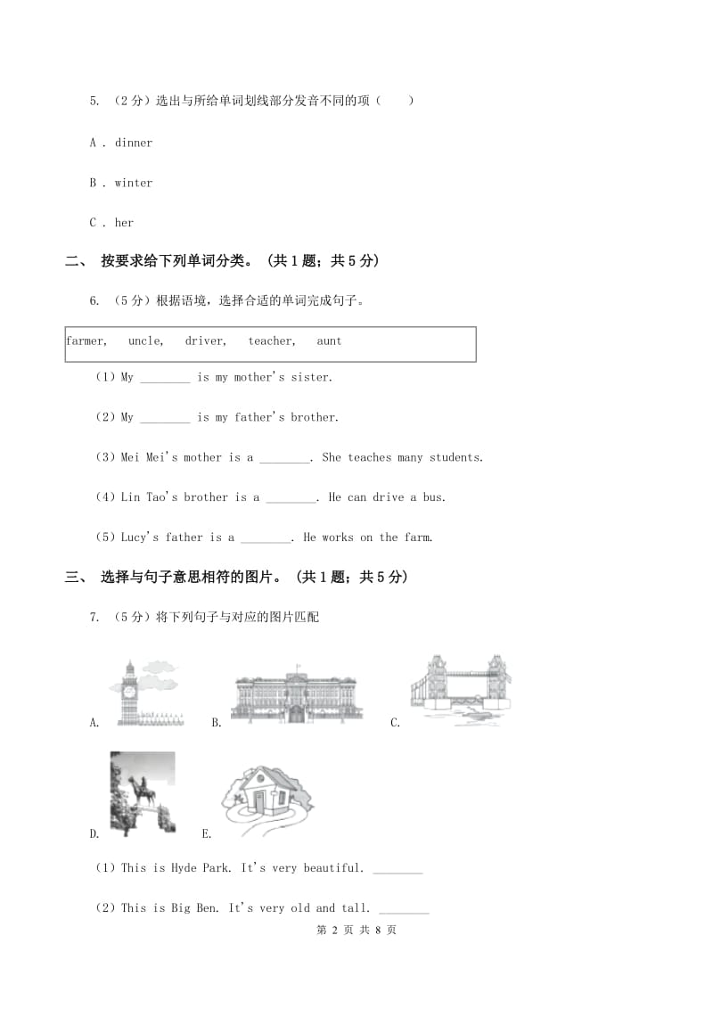 人教版（PEP）小学英语五年级下册Unit 5 Whose dog is it_ Part A阶段训练C卷_第2页