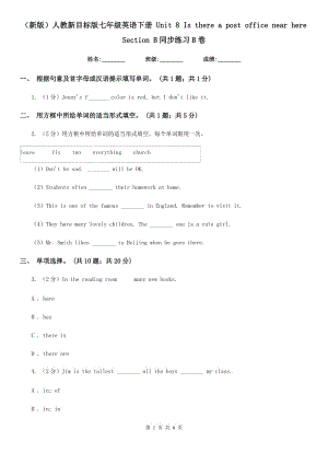 人教新目標(biāo)版七年級(jí)英語下冊 Unit 8 Is there a post office near here Section B同步練習(xí)B卷