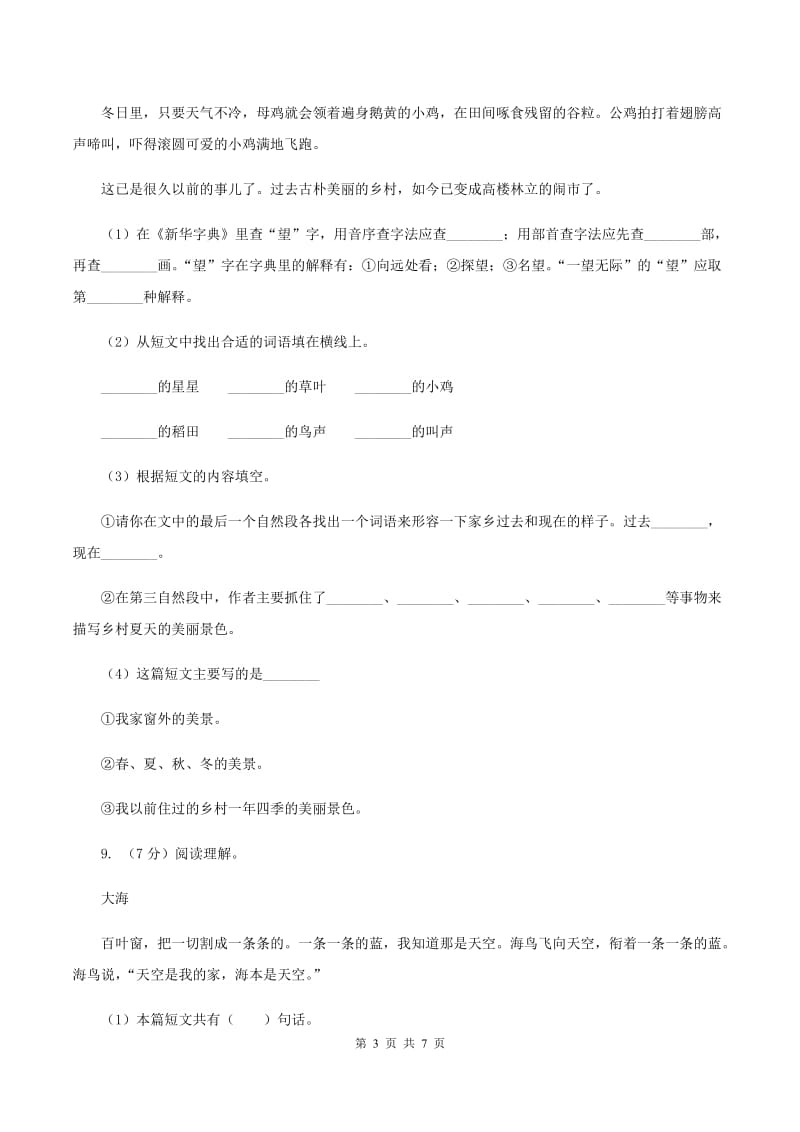 新人教版2019-2020学年一年级下学期语文第一次月考试卷（I）卷_第3页