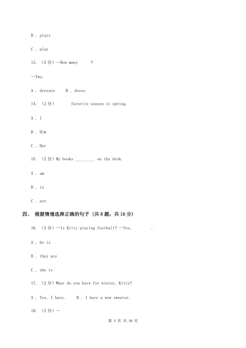 新人教版2019-2020学年三年级下学期英语期末评价试卷D卷_第3页