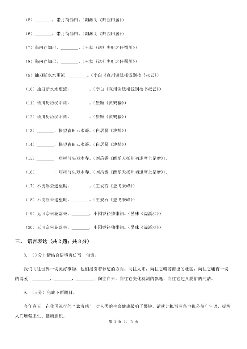 人教版语文2020届九年级上学期期末考试试卷D卷_第3页