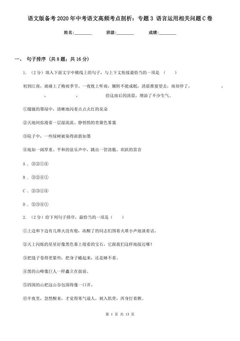 语文版备考2020年中考语文高频考点剖析：专题3 语言运用相关问题C卷_第1页