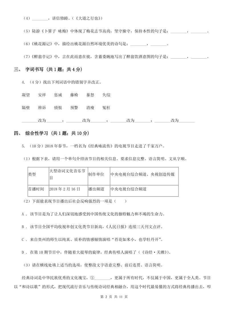 鄂教版九年级下学期语文中考二模试卷（I）卷_第2页