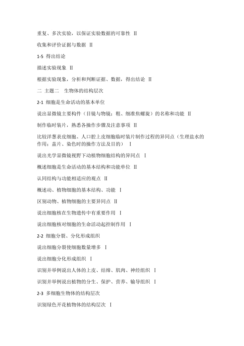 2017年福建省初中生物考试大纲_第3页