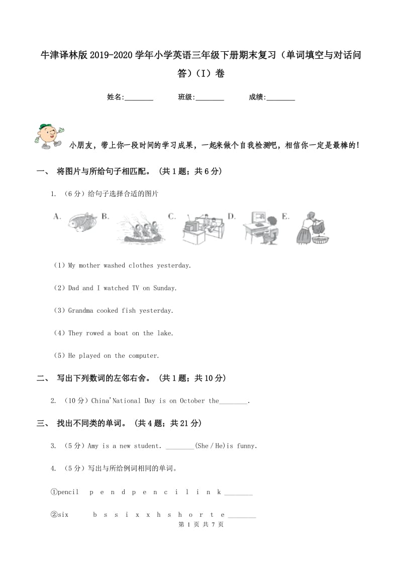 牛津译林版2019-2020学年小学英语三年级下册期末复习（单词填空与对话问答）（I）卷_第1页