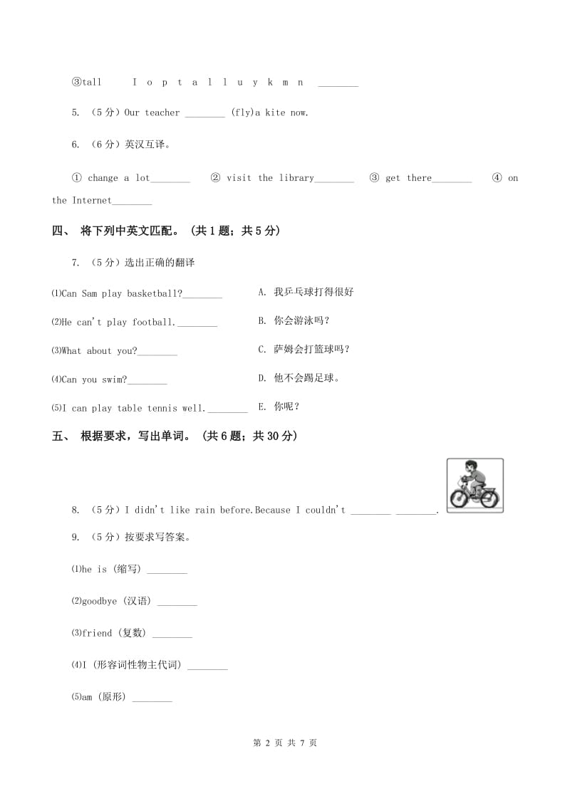 牛津译林版2019-2020学年小学英语三年级下册期末复习（单词填空与对话问答）（I）卷_第2页