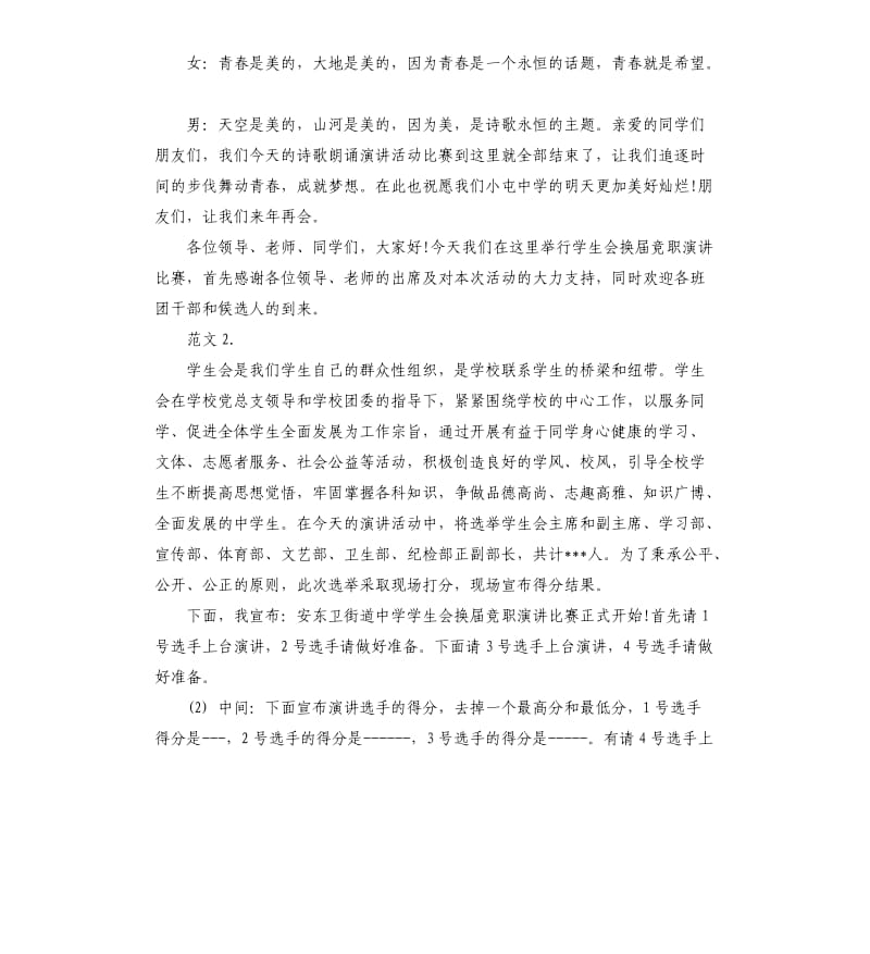 学校演讲比赛主持词（二）.docx_第3页