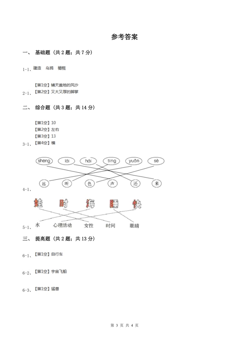 部编版2019-2020学年一年级上册语文识字（一）《日月水火》同步练习A卷_第3页