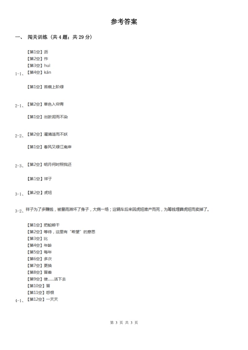 北师大版2020年中考语文总复习：闯关训练三十D卷_第3页