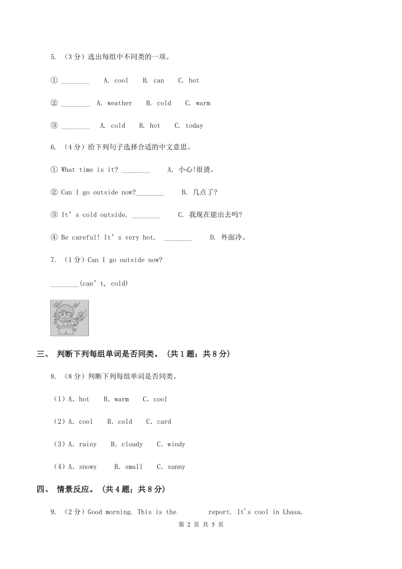 人教版（PEP）小学英语四年级下册 Unit 3 Weather Part C 同步测试（一） A卷_第2页