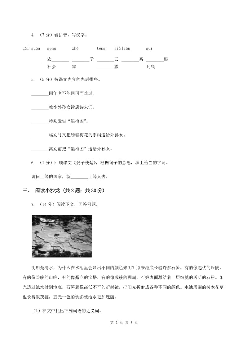 北师大版2019-2020学年一年级下学期语文期末质量监控试卷D卷_第2页