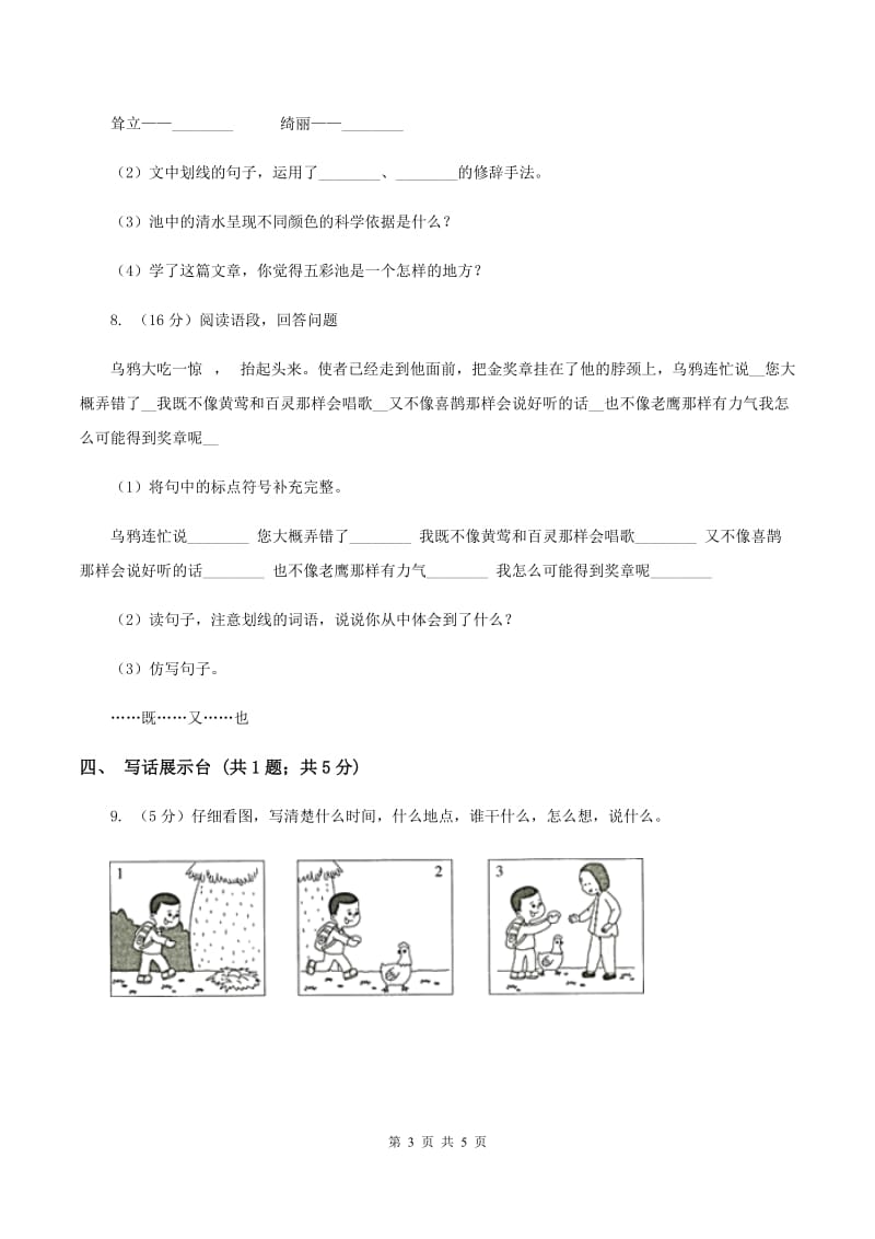 北师大版2019-2020学年一年级下学期语文期末质量监控试卷D卷_第3页