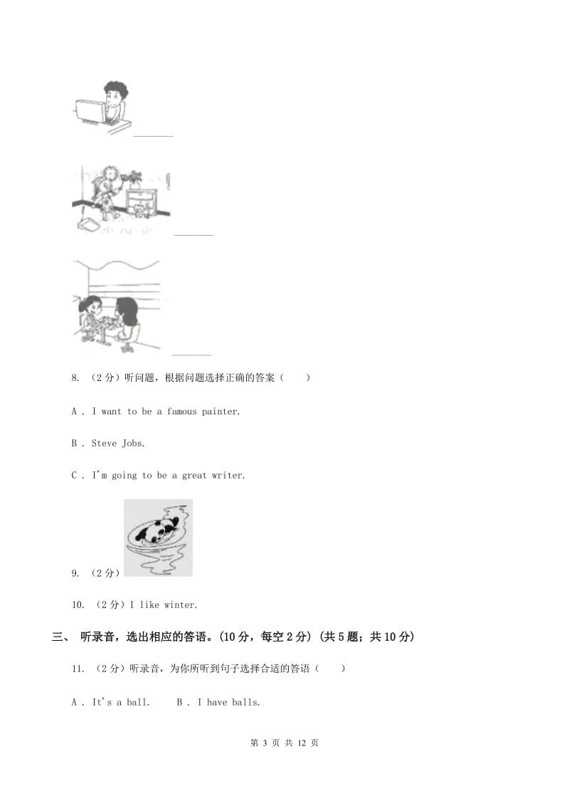 牛津上海版2019-2020学年三年级下学期英语期末考试试卷（含完整音频无材料）（II ）卷_第3页