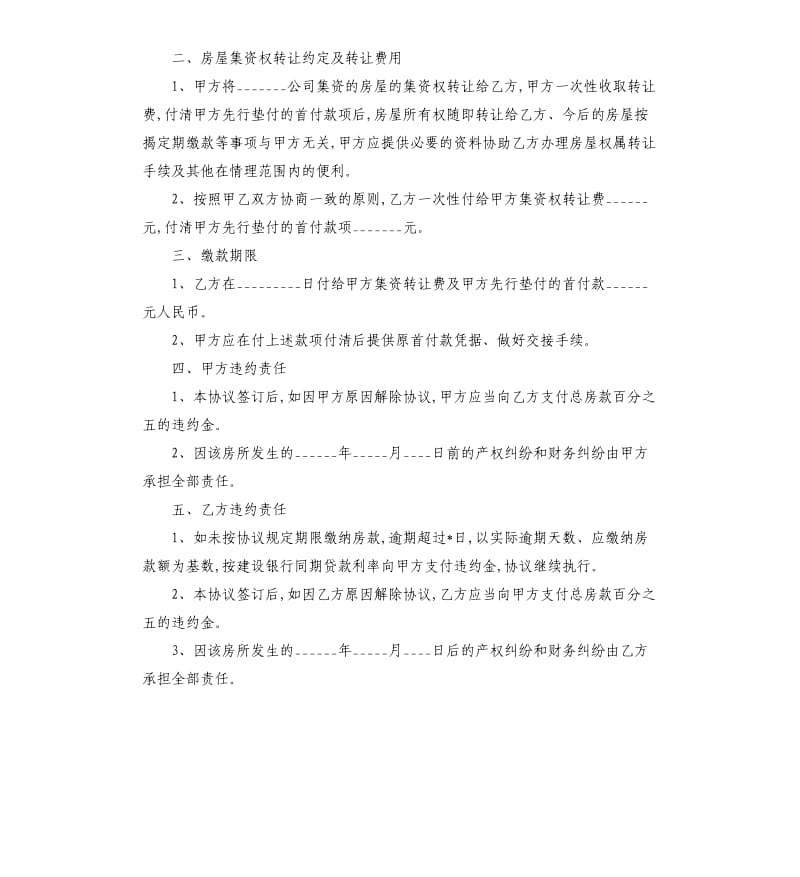 房屋转让合同协议书.docx_第2页