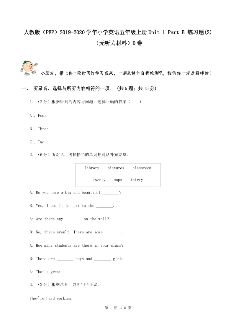 人教版（PEP）2019-2020学年小学英语五年级上册Unit 1 Part B 练习题(2)（无听力材料）D卷_第1页