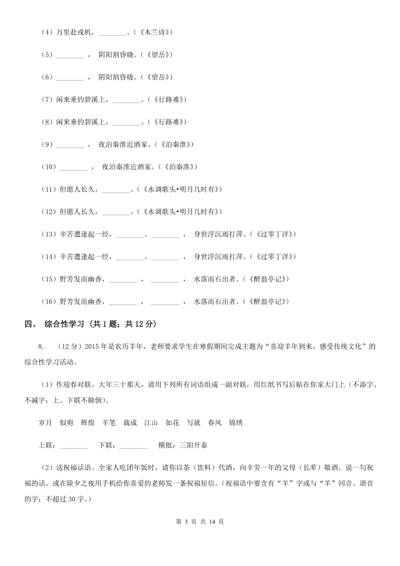 2020年七年级上学期语文12月月考试卷（II ）卷_第3页