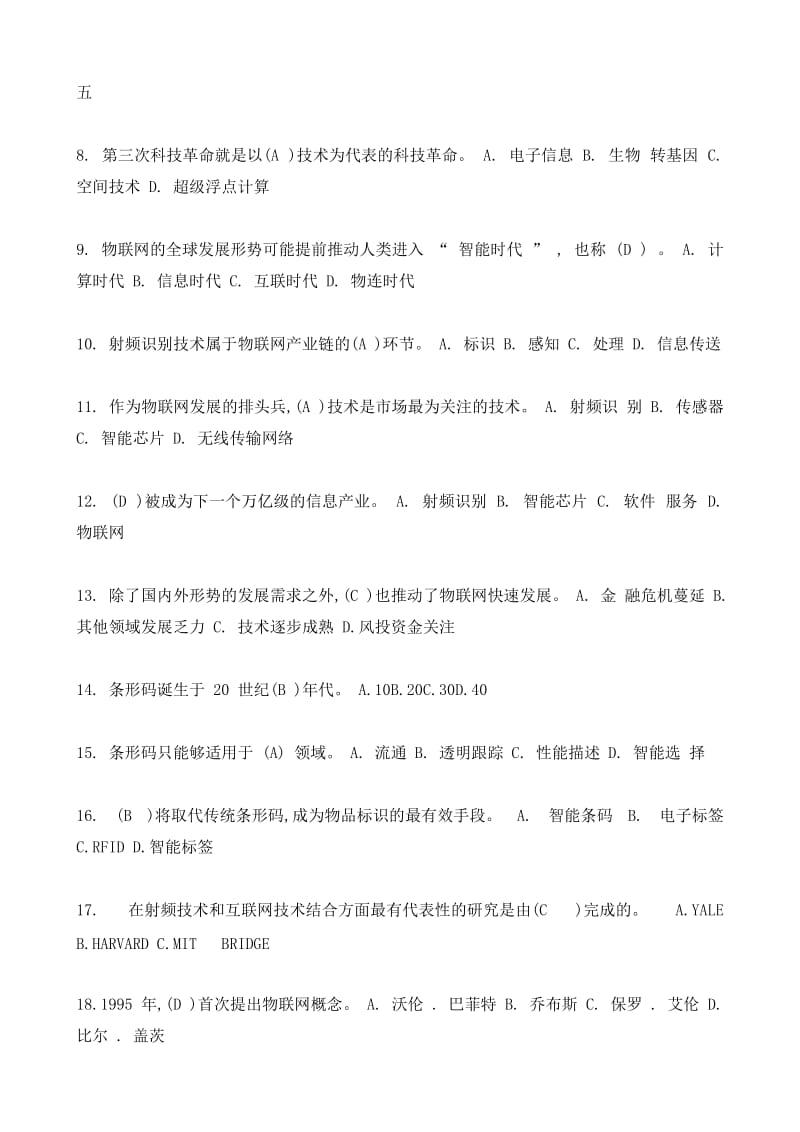 《物联网技术与应用》试题及答案1_第2页