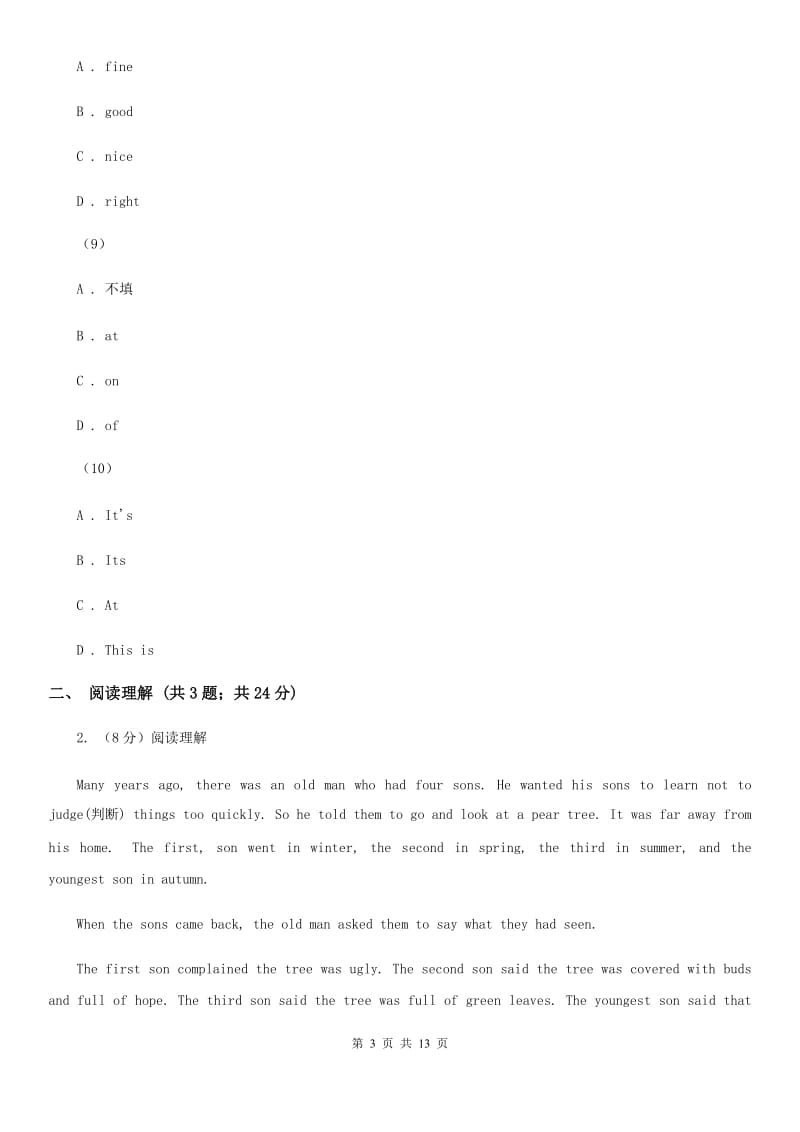 上海版2019-2020学年八年级下学期期中考试英语试题（II ）卷_第3页