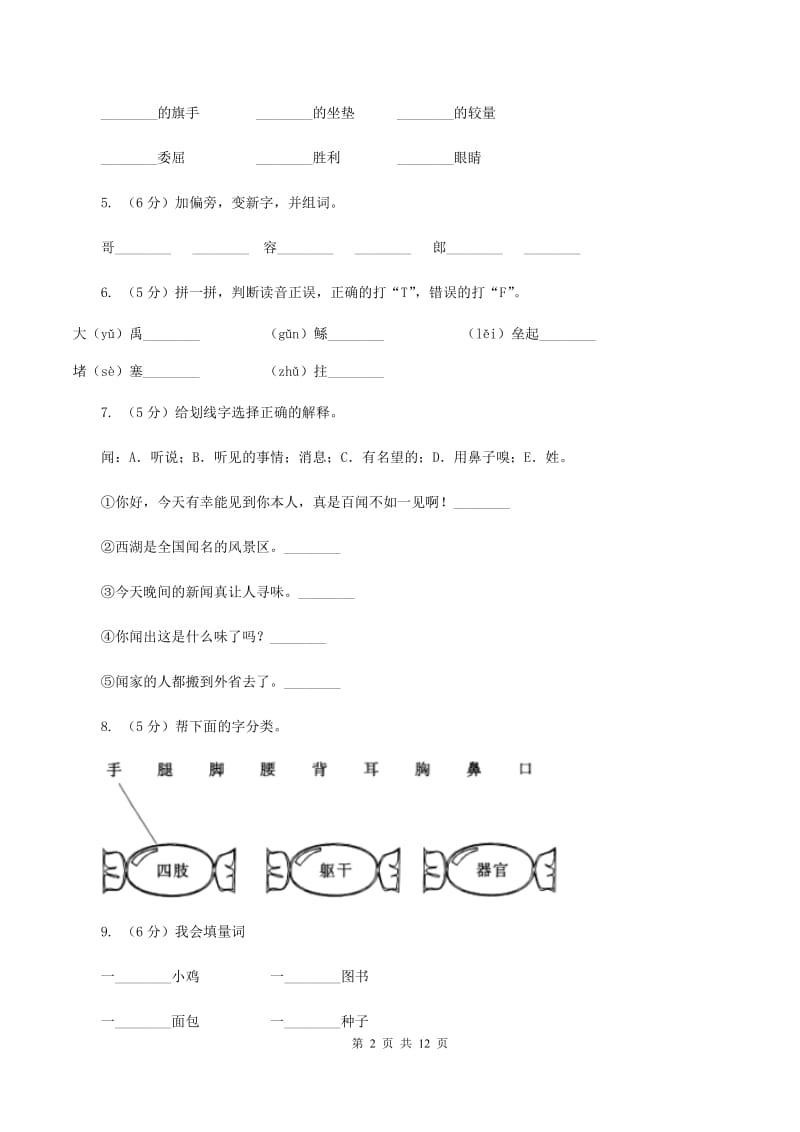 苏教版语文二年级上册识字（一）《识字1》同步练习A卷_第2页