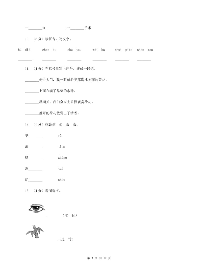 苏教版语文二年级上册识字（一）《识字1》同步练习A卷_第3页