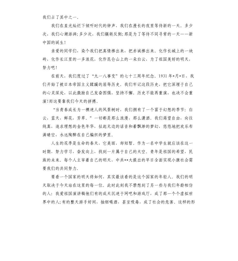 感恩祖国励志成才发言稿.docx_第3页