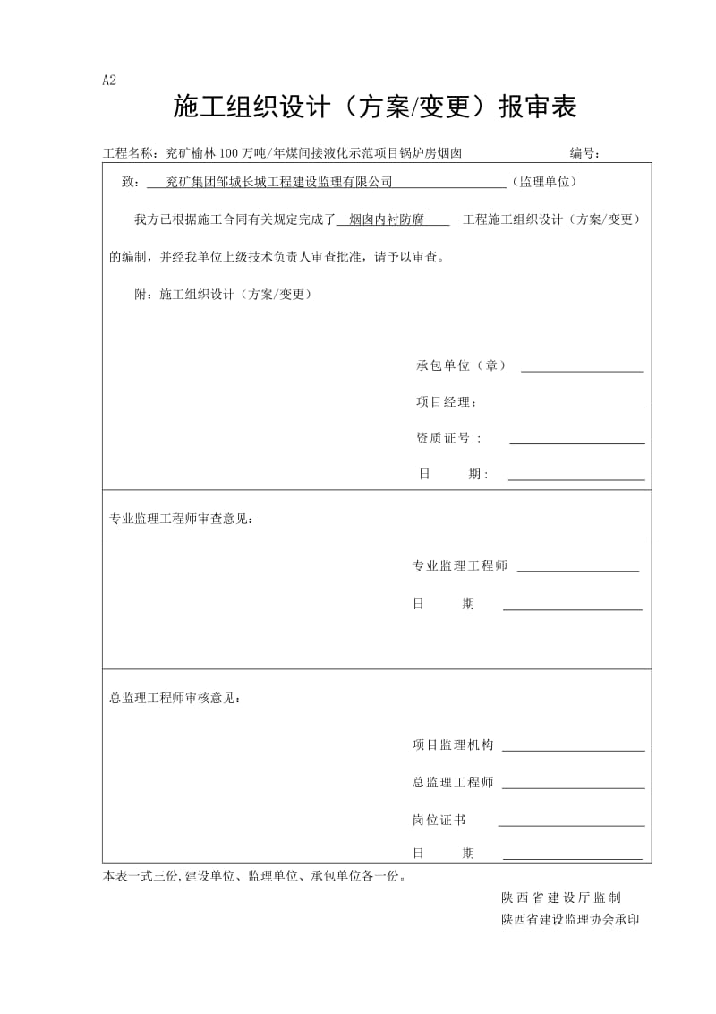 陕西省监理统一表格_第2页