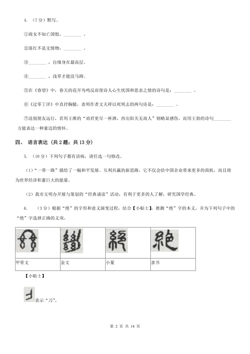 江苏省2020年八年级上学期语文期末考试试卷（I）卷_第2页